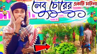 লেবু চুরির মজার একটি ঘটনা বললেন শিল্পী মাসুদ ইসলাম modinar bulbuli YouTube channel [upl. by Irmina285]