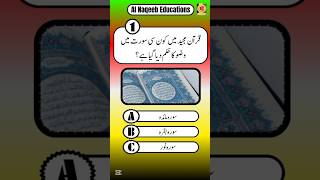 Islamic Paheliyan In Urdu urduquiz generalknowledge gk islamislamicvideo islamiquiz islam [upl. by Sinnoda]