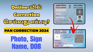 Onlineயில் Pan Card Correction செய்வது எப்படி  How to do pan card correction in Tamil  pancard [upl. by Elocel]