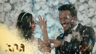 አደይ እና አቤል ይጋባሉ – አደይ  ምዕራፍ 6  ክፍል 93  96  አቦል ቲቪ – Adey  S6  E93  E96  Abol TV [upl. by Stanway129]