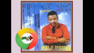 ደረጀ ደገፋው የወሎ ልጅ  Dereje Degefaw Yewollo Lij [upl. by Pardew]