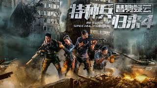 【电影】特种兵归来4替身疑云  Return of Special Forces IVSuspicion of Substitute  SUB CNEN【泰阁影视】 [upl. by Ayotel]