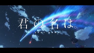 Nandemonaiya  RADWIMPS Kimi no na waMovie Version 【English Translation  Romaji Lyrics】 [upl. by Kerk]