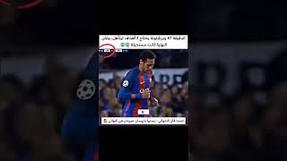 عندما انقد برشلونة الموقف في نهائي 🤯 football [upl. by Notluf]