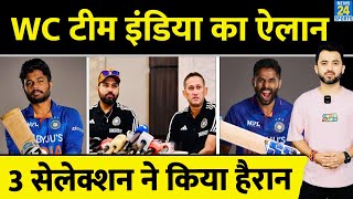 Breaking  2023 World Cup के लिए Team India Squad Announce  Virat  Rahul  SuryaKumar  Sanju [upl. by Ecal193]