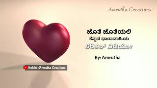 Jothe Jotheyali  Kannada Serial Title Song  Lyrical Video [upl. by Ainet]