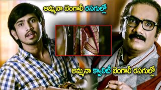 Raj Tarun amp Avika Gor Tollywood Hit Telugu Movie Interesting Scene  Rao Ramesh  Mirchi Media [upl. by Celle]