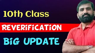 10th Class Reverification 2024 govt big update  How to apply for Reverification process [upl. by Saum969]