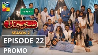 OPPO presents Suno Chanda Season 2 Episode 22 Promo HUM TV Drama [upl. by Rutan]