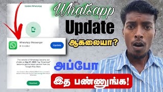 Whatsapp Update Problem solution Tamil 👌🔥 Trending Paruvathamalai [upl. by Sewellyn]