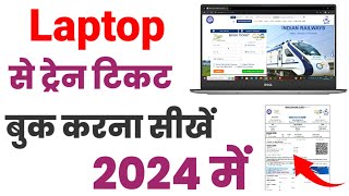 Laptop se Ticket Kaise Book Kare  How to Book Train in Laptop in Hindi 202425 [upl. by Notseh388]