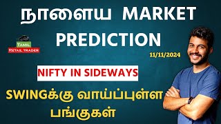 Todays Market Analysis  11112024 Swing trading stocks  Share Market Tamil tamilretailtrader [upl. by Lipfert]