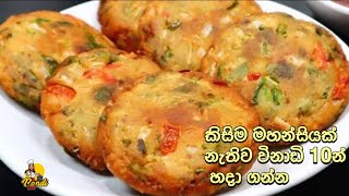 වෙනස්ම ක්‍රමයකට විනාඩි 10න් බිත්තර පැටිස්  Sri Lankan Egg Patties Recipe in 10 Min  Patis Recipe [upl. by Ainahpets234]