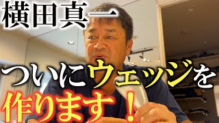 【ウェッジ作ります】横田がついに被ってない完璧な面をしたノーメッキの特別なウェッジを 国産生鉄でオール削り出しで作成します！ その企画会議を是非ご覧くだい ＃横田ウェッジ ＃企画会議 [upl. by Bosson]