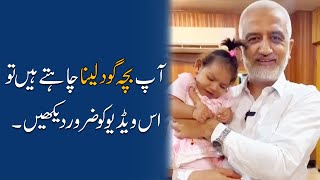 If You Want to Adopt a Baby  Sarim Burney Trust  Baby Adoption [upl. by Tfat]