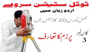 Introduction of Prism  What is Total Station Prism  Prism Constant  Class 03 Urdu and Hindi [upl. by Ecital84]