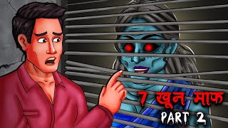 7 खून माफ़ Part 2  7 Khoon Maaf Part 2  Hindi Kahaniya  Stories in Hindi  Horror Stories in Hindi [upl. by Nelyaw]