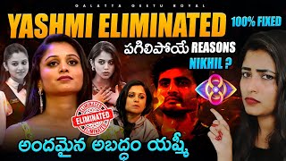 Yashmi Eliminated 💯 Confirm  Nikhil  Mind Blowing Reasons by Geetu Royal BIGGBOSS 8 Telugu [upl. by Wina]