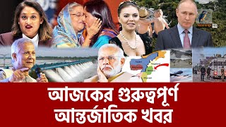 এক নজরে আজকের আন্তর্জাতিক সব খবর  Episode 82  Maasranga News [upl. by Letitia]