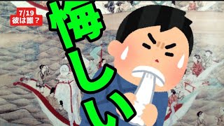 719 歴史クイズ377～彼は誰？～ 平清盛 壇之浦の戦 都落ち headoftragedy shorts [upl. by Rudelson]