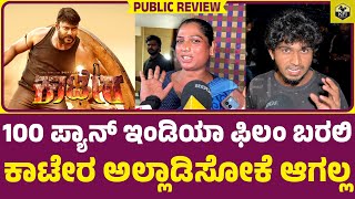 KAATERA PUBLIC REVIEW  Darshan Kaatera Movie Review  D Boss Kaatera Full Film  Katera Public Talk [upl. by Cecilla]