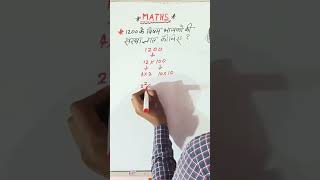 MATHS NUMBER ODD FACTOR  ALL COMPETITIVE EXAMS  NUMBER SYSTEM  BY NAND KISHOR SIR [upl. by Adoh]