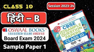 Class 10 Hindi B Oswaal Sample Papers 1 Full Explaination 🔥 Class 10 Board Exam 2021 CBSE [upl. by Ezirtaeb]