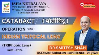 Indian Trifocal Lens VS USFDA Approved Trifocal Lens  Dr Smitesh Shah  Isha Netralaya [upl. by Bach943]