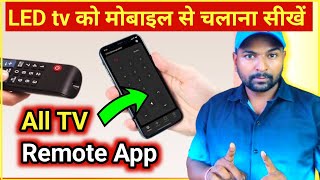 LED tv ko Mobile se kaise chalayen  Mobile se tv kaise connect kare smart tv  all tv remote App [upl. by Katrina495]