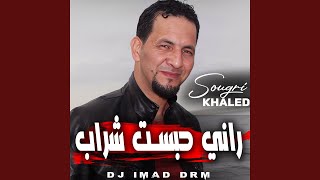 راني حبست شراب feat Dj iMaD DrM [upl. by Harwell]