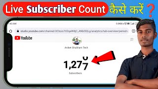 Live Subscriber kaise dekhe  YouTube Live Subscriber Count Kaise kare Mobile se [upl. by Nomrej650]