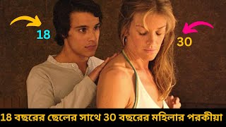 Secret Love The School boy and the Mailwoman 2005  Movie Explained In Bangla  Aladdincard [upl. by Favien726]