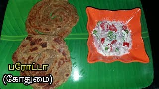 Wheat parotta in Tamil  கோதுமை பரோட்டா  Soft wheat parotta recipe in Tamil [upl. by Rydder]