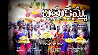 Bathukamma Bathukamma vachindhi kol  Blooms Studio [upl. by Nolyd437]