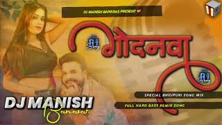 Godanwa Ritesh Pandey Shivani Singh New Bhojpuri Godanwa Dj Remix Hard Bass Mix Dj Manish Banaras [upl. by Noeht289]