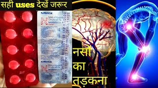 Neurobion forte tablets uses in hindi [upl. by Mikael]