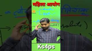 Mahila aayog By Khan sir [upl. by Ainahs442]