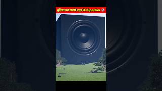 दुनिया का सबसे बड़ा DJ Speaker 🔇  shorts short [upl. by Ensoll453]