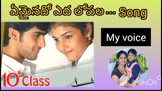 ఏమైనదో song❤️❤️10th class movietipputarunmayarSogalaKalalu [upl. by Aicirtan477]