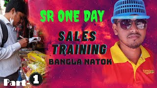 SR One Day Sales Training Bangla Natok Sales and Marketing Natok বিক্রয় ন্যাটোক Part 1 [upl. by Ytsenoh]