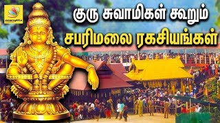 பலரும் அறியாத சபரிமலை ரகசியங்கள்  Sabarimala Special Documentary on Women Entry  Interview [upl. by Ezitram146]