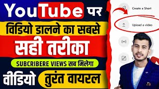 Youtube par video kaise upload kare  youtube video upload karne ka sahi tarika [upl. by Eixirt616]