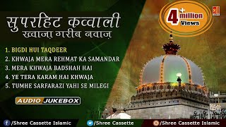 Qawwali Khwaja Garib Nawaz Audio Jukebox  Non Stop Qawwali  Ajmer Sharif Qawwali [upl. by Dorrehs622]