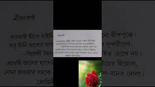 Neelkanth Kobi  premendra Mitra Recited by Sarada Chatterjeetrending short [upl. by Akeret]