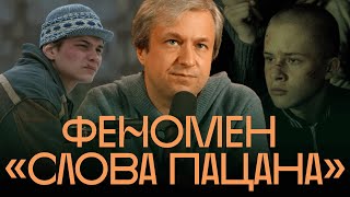 Антон Долин о финале и успехе «Слова пацана» [upl. by Andriette]