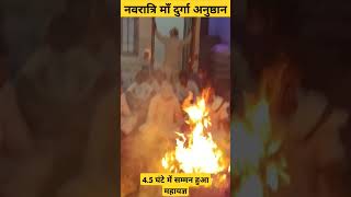 महादेवी दिव्य अनुष्ठान anushthan hawan navratri om [upl. by Barton211]