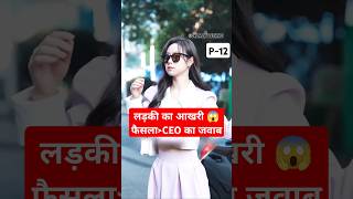 गूंगी लड़की और CEO P12You Are My Lover Friend Chinese Drama ep 1 eng sub explainedinhindi shorts [upl. by Ilah]