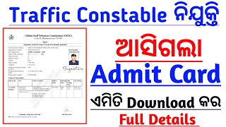 Traffic Constable Admit Card Download କରନ୍ତୁ  OSSC Traffic Constable Admit Card Download 2024 [upl. by Sheffield784]