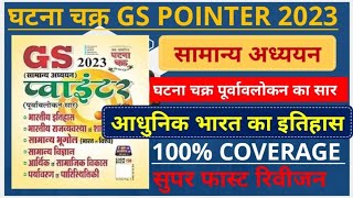 घटना चक्र GS POINTER  संपूर्ण आधुनिक भारत का इतिहास  Master Video New Edition [upl. by Noslen]