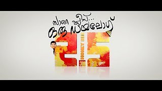 Honey Bee 25 Official Logo Teaser  Askar Ali  Lijo Mol  Shyju Anthikad  Lal [upl. by Carena814]